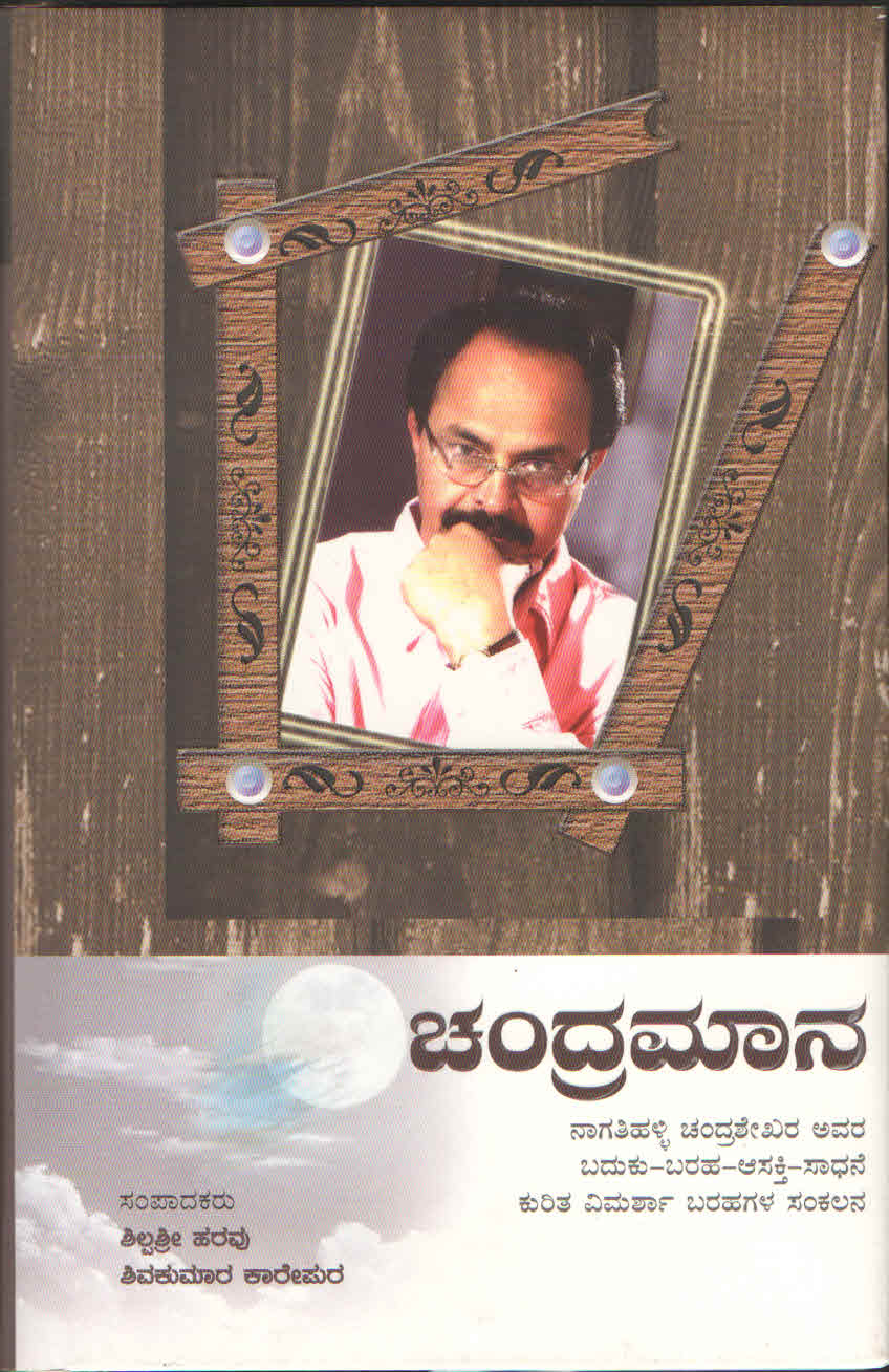 Chandramana_Front